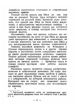 Как научиться писать маслом | Рерберг Федор Иванович