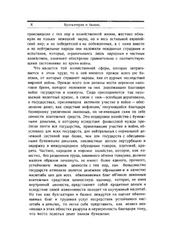 Бухгалтерия и баланс | Шерр Иоганн Фридрих