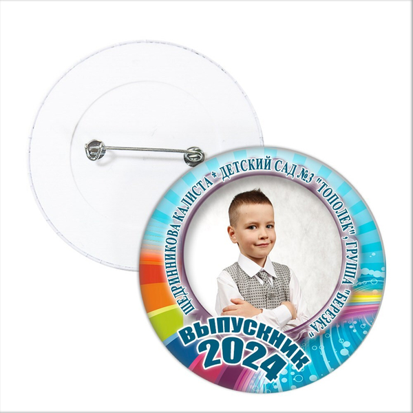 Значок "Выпускник детского сада". 113 Арт 5793