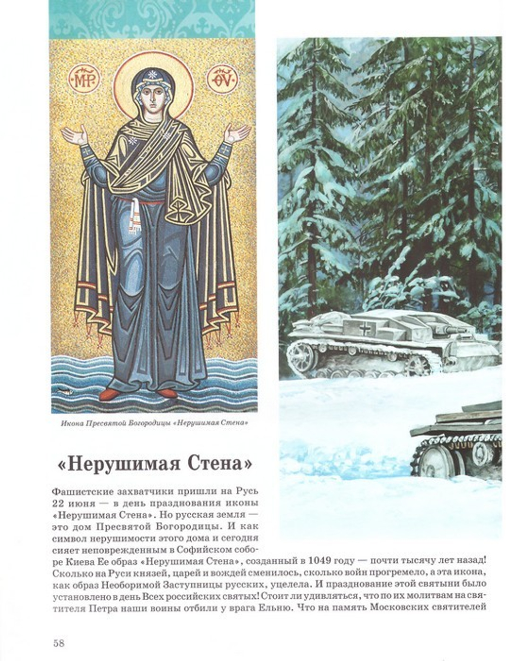 Заступница Державная. Об иконах Божией Матери. Борис Проказов