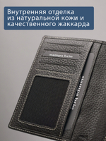 211 R - Обложка для документов с RFID защитой