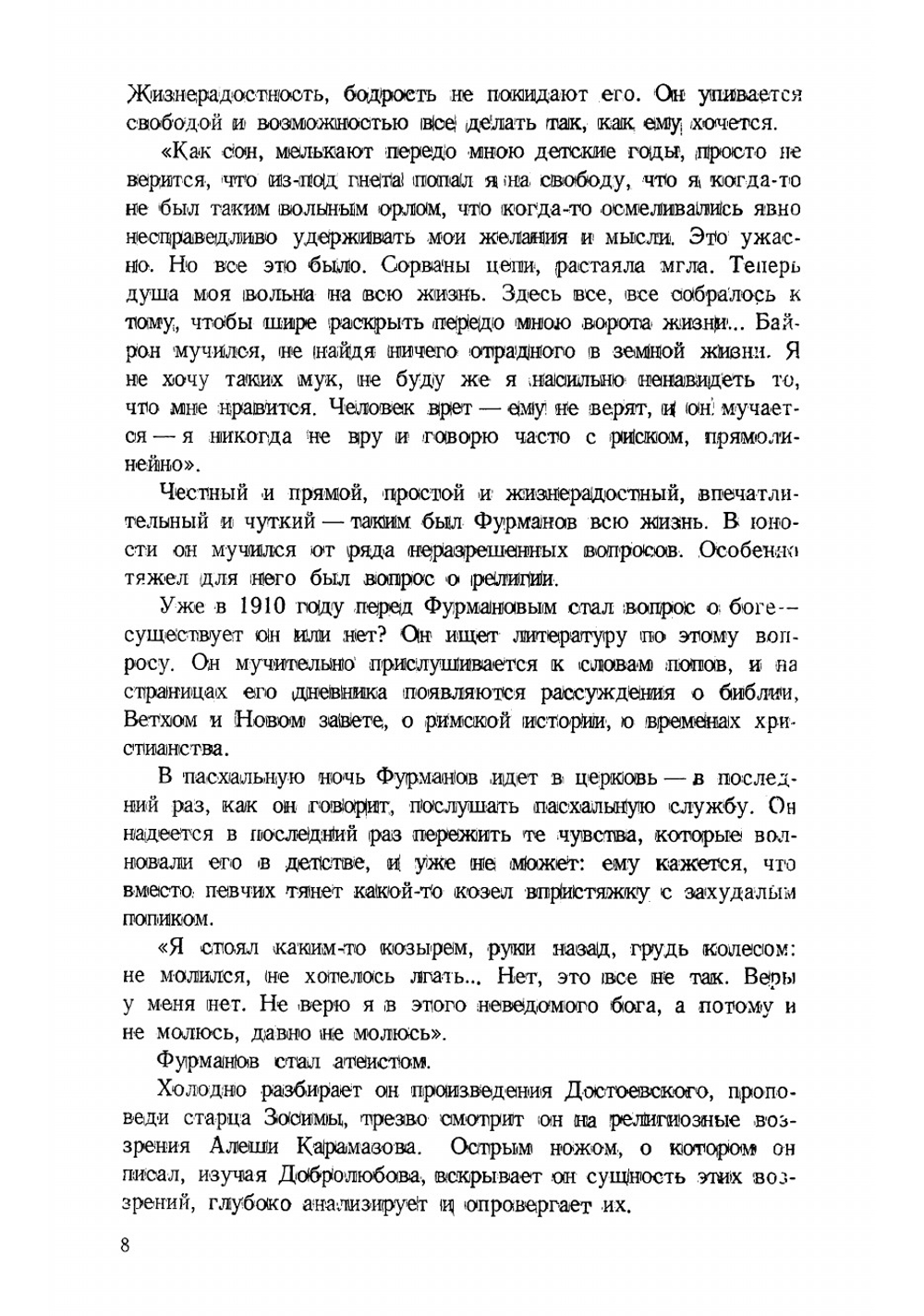 Дмитрий Фурманов | Фурманова Анна Никитична