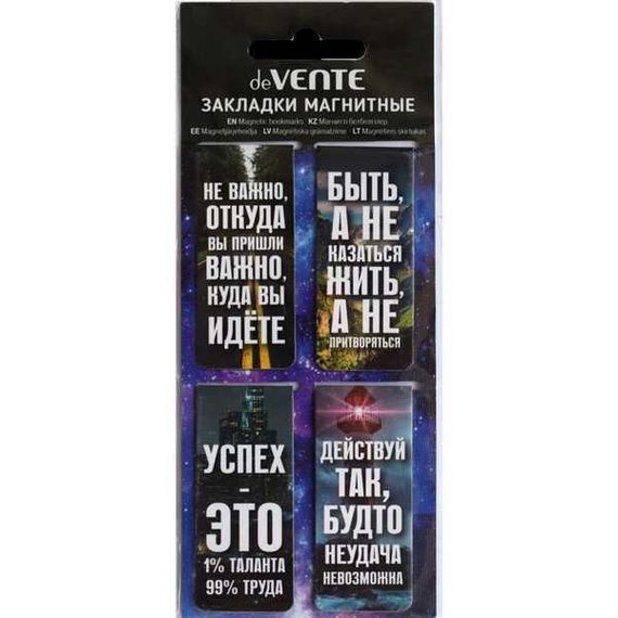 Набор закладок для книг &quot;deVENTE. Гениально&quot;