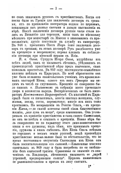 Руководство к русской церковной истории | Знаменский Петр Васильевич