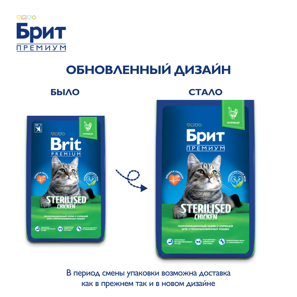 Сухой корм БРИТ ПРЕМИУМ Cat Sterilised Chicken с курицей 8 кг