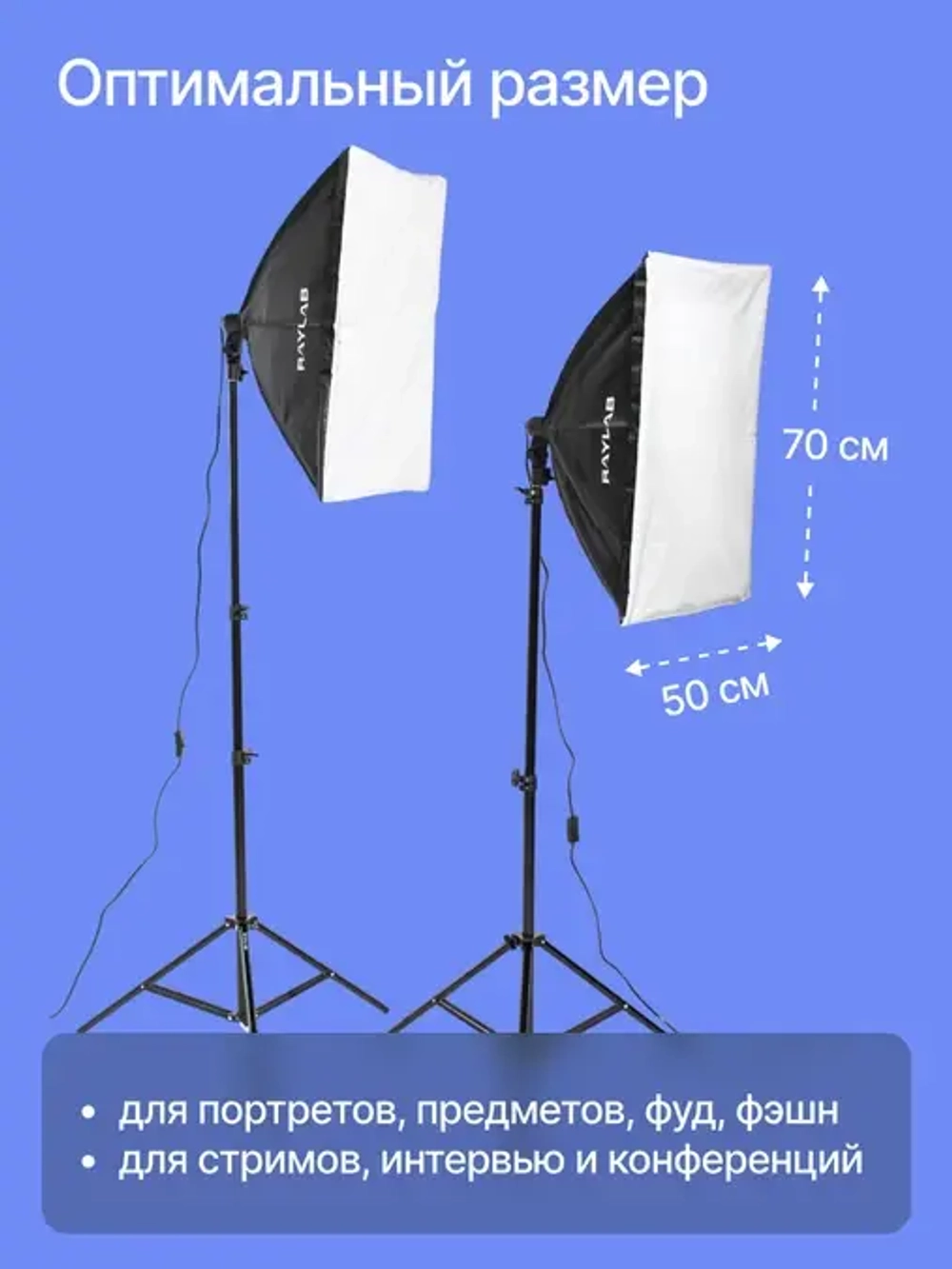 Комплект постоянного света Raylab D-Light 2 светодиодный