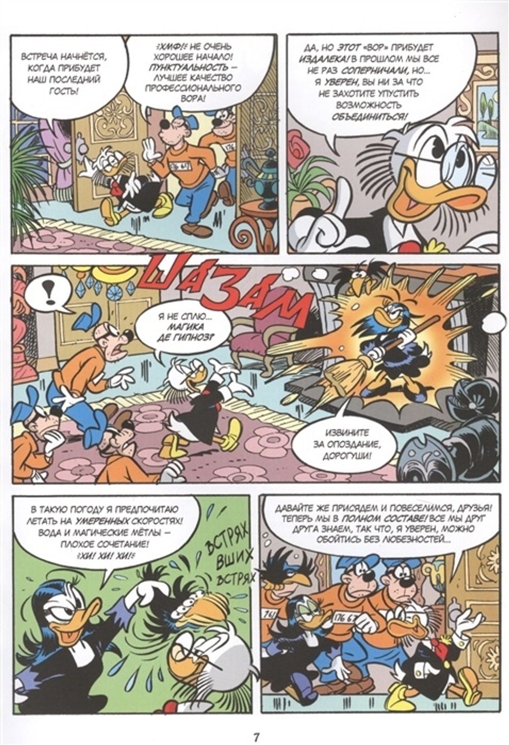 Комикс Дядюшка Скрудж. Последнее приключение Скруджа