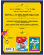 Динозавры-детективы. Дело копчёной скумбрии