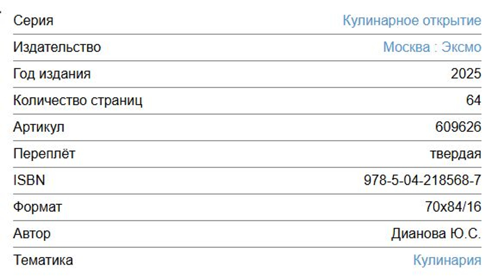 🍽️ Серия «Кулинарное открытие» (Эксмо)
