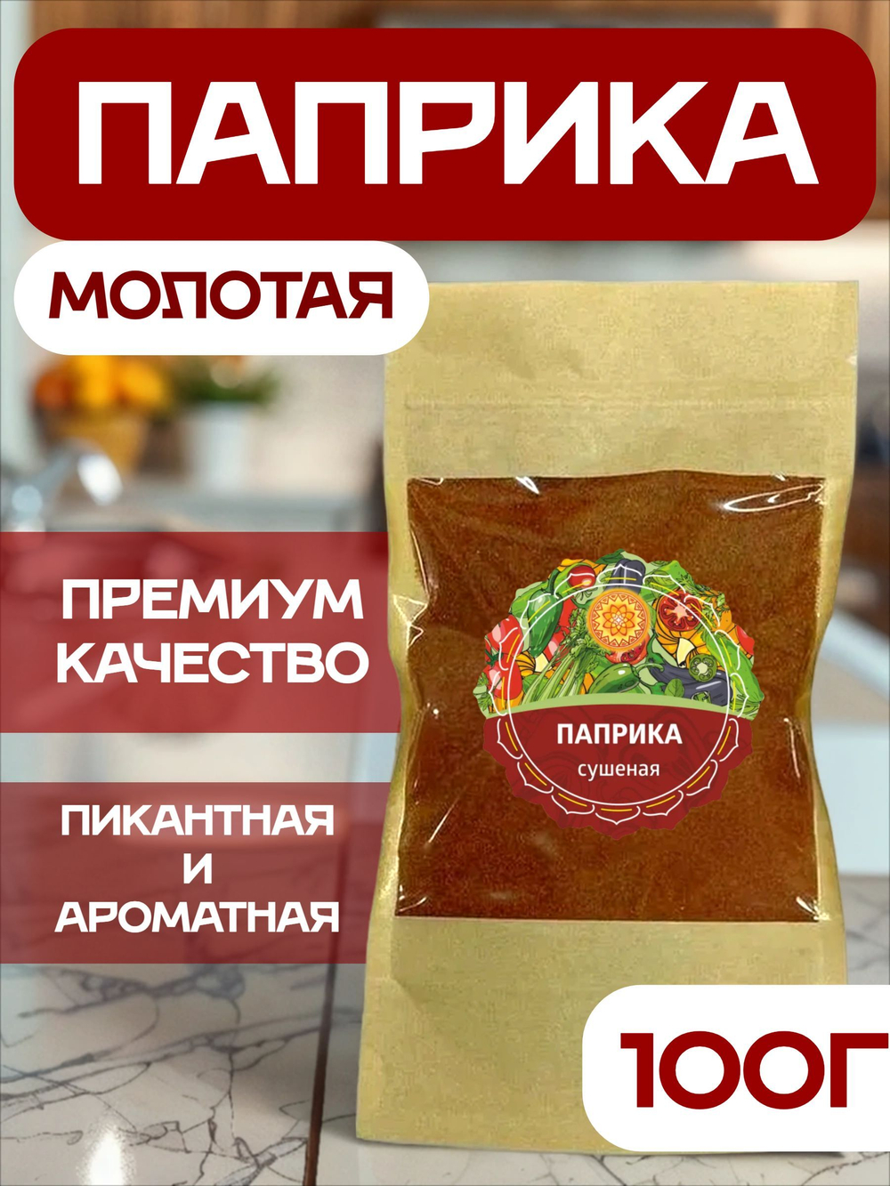Паприка молотая, 100 г.