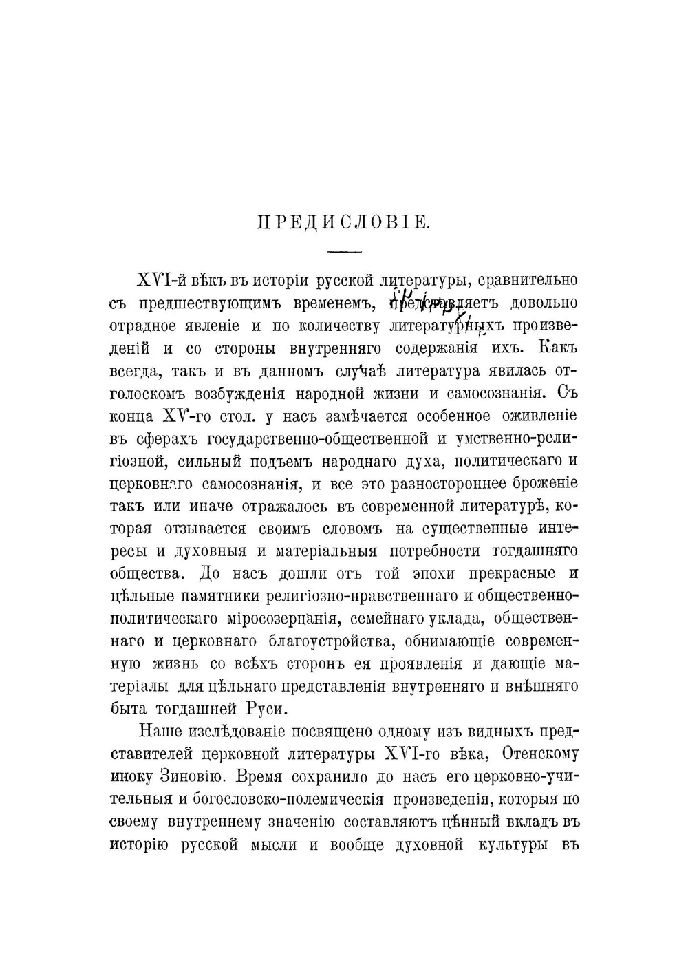 Зиновий, инок Отенский и его богословско-полемические и церковно-учительские произведения | Калугин Федор