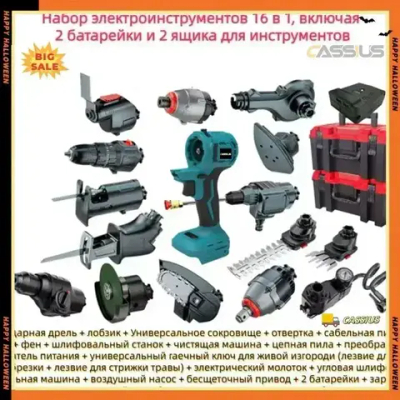 многофункциональный набор электроинструментов 16 в 1, с 2 батарейками и 2 ящиками для инструментов, бесплатными различными аксессуарами