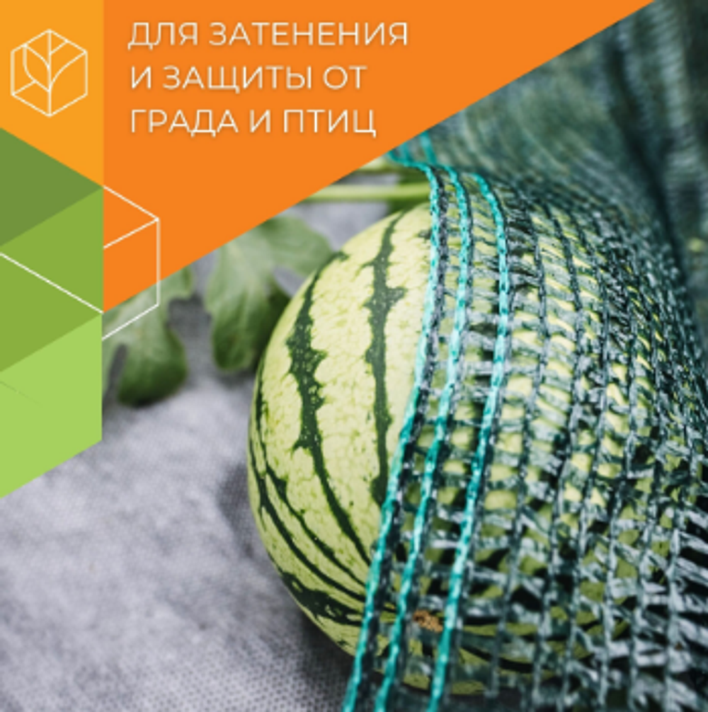 Агротекс Затеняющая сетка 55% 4х5м