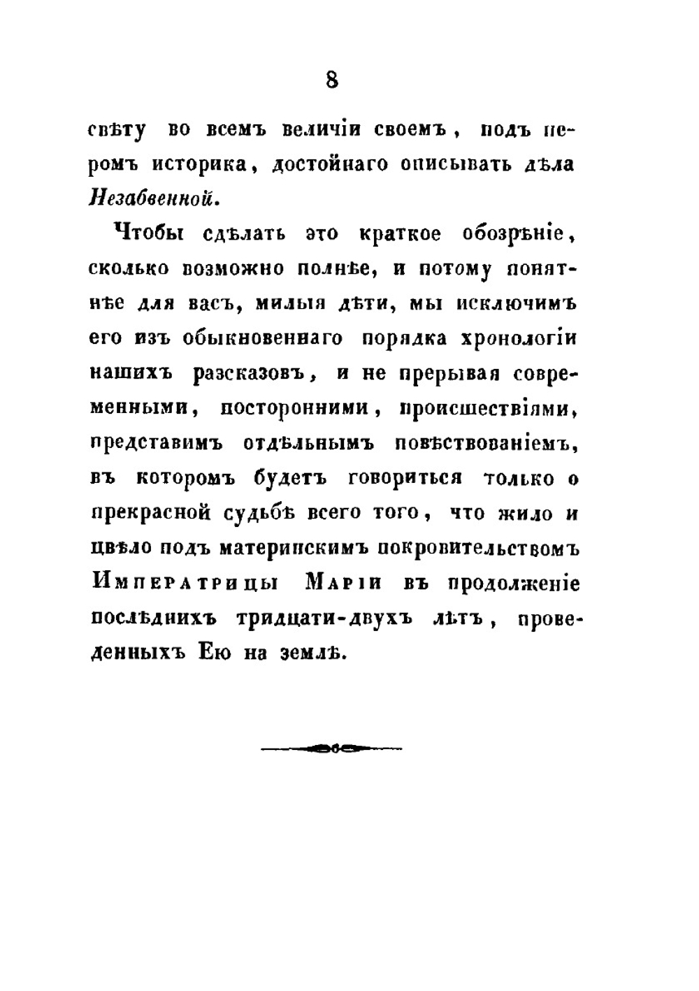История России в рассказах для детей. Часть 6 | А.И. Ишимова