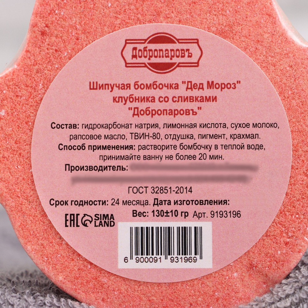 Бомбочка для ванны Дед Мороз с ароматом клубники со сливками