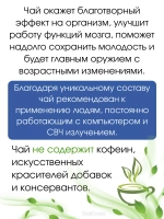 Чай на основе Центеллы Азиатской стимулирующий 20саше