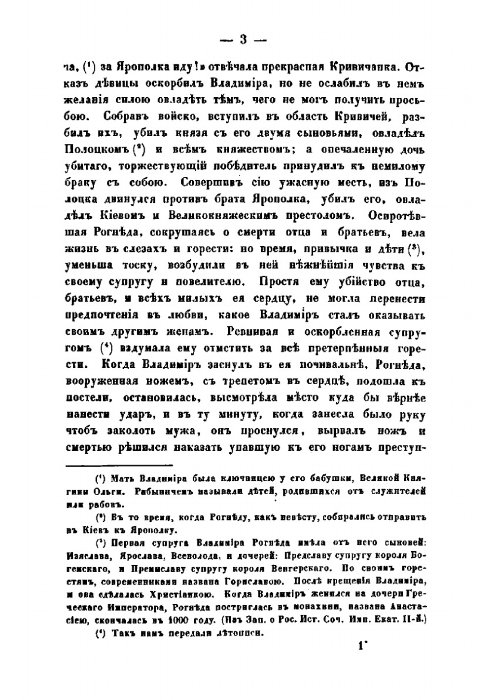 Исторические сведения о примечательнейших местах в Белоруссии | М.О. Без-Корнилович