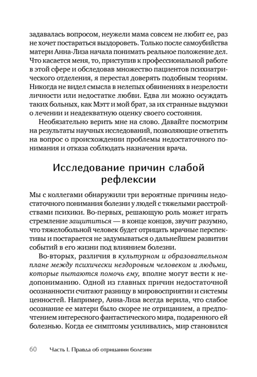 Я не псих! Как помочь отрицающему психиатрический диагноз человеку начать лечение