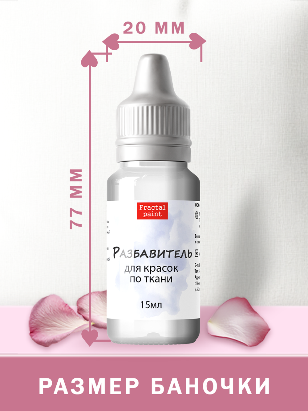 Разбавитель для красок по ткани
