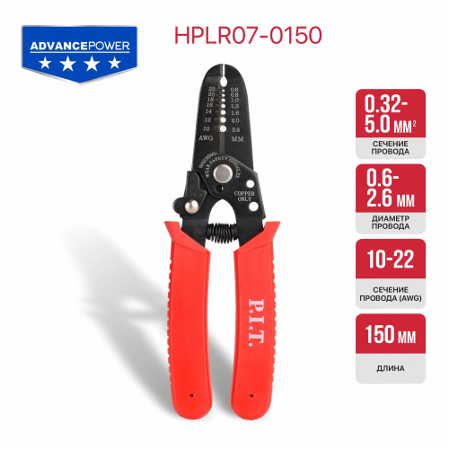 Стриппер многофункциональный PIT, серия ADVANCE (HPLR07-0150)