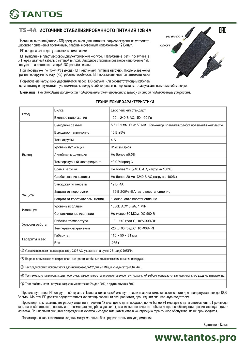 Источник питания TS-4A