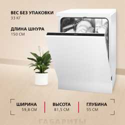 Встраиваемая посудомоечная машина Hansa ZIM655Q