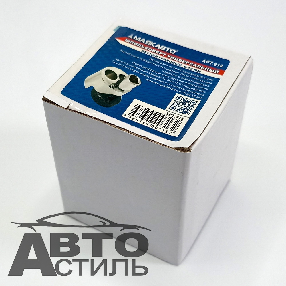 Шпильковёрт универсальный МАЯКАВТО™  818а
