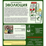 Эволюция (базовый набор)