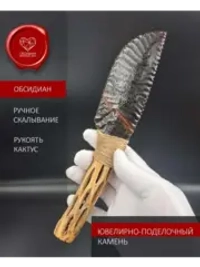 Нож обсидиановый рукоять кактус от 23 см