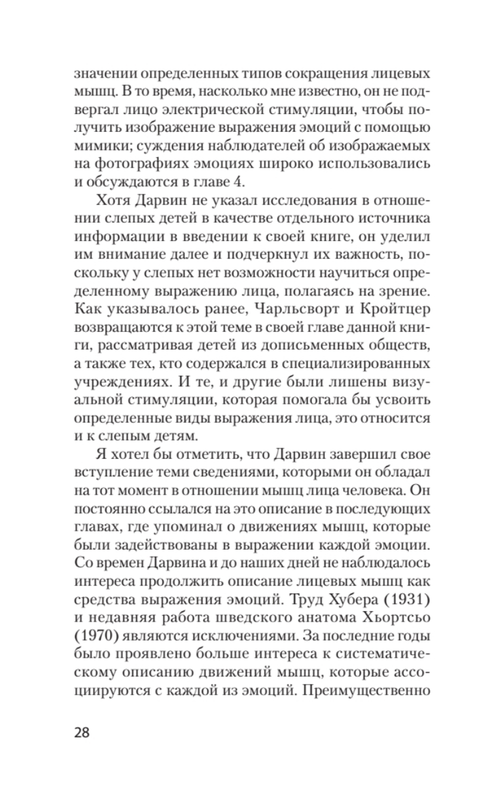 Эволюция эмоций  (#экопокет)