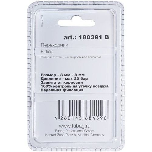Разъемное соединение Fubag переходник 8мм елочка на елочку 8х13мм   (180391 B)