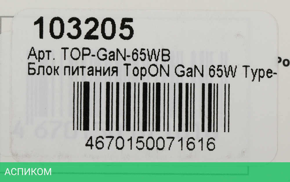 Блок питания для ноутбука TopON TOP-GaN-65WB (103205)