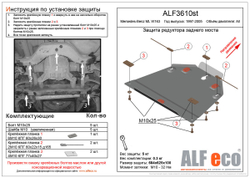 Защита ALFeco редуктора заднего моста для MB W163 ML 320 1997-2005, V-3,2 (сталь 2 мм) арт.ALF3610st