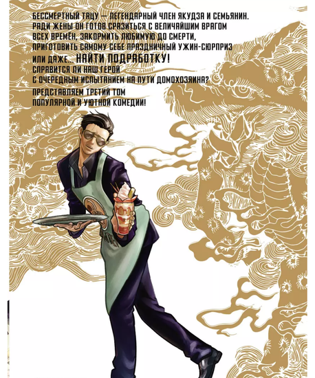 Манга Путь домохозяина. Том 3