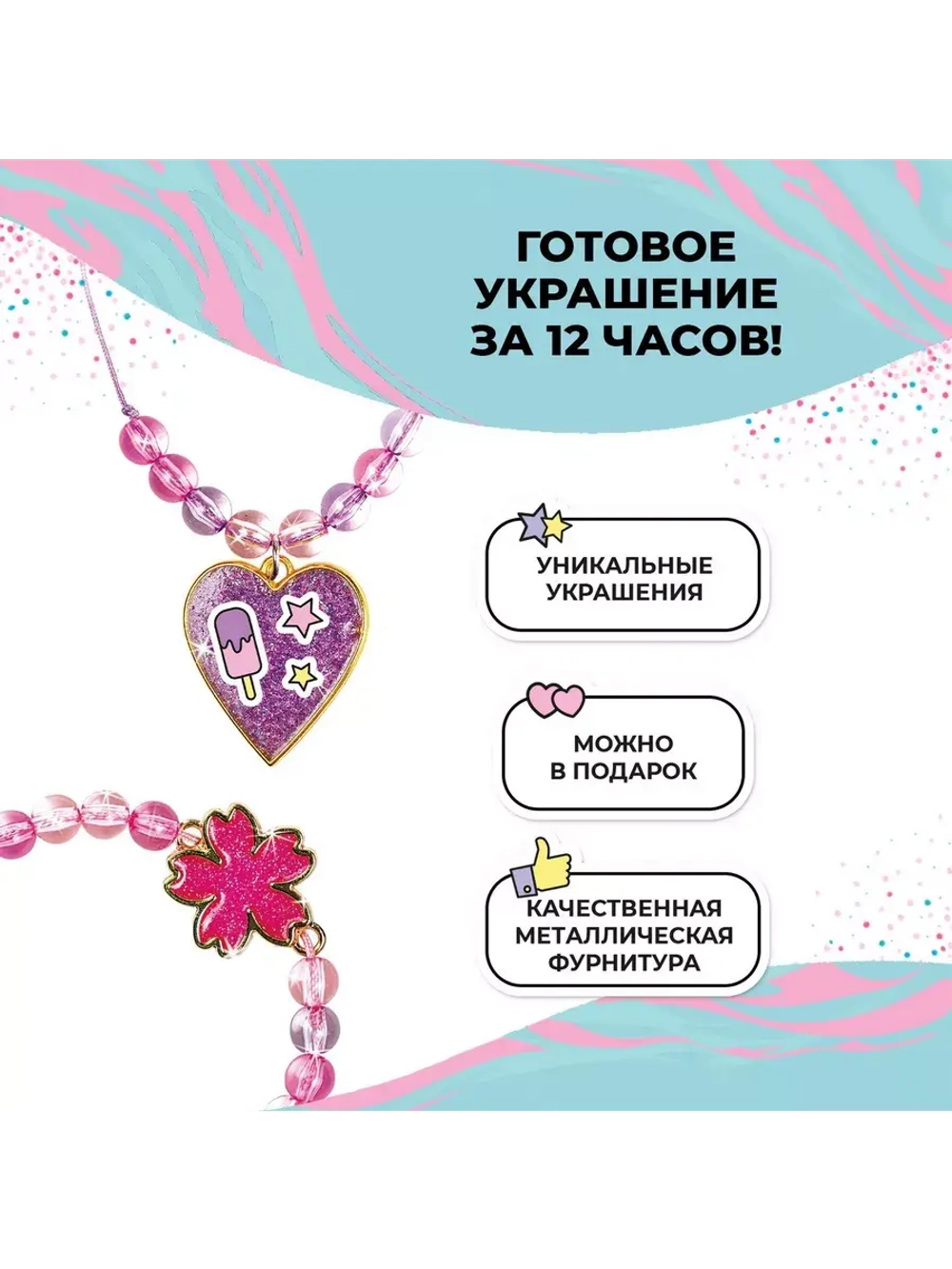 Набор с эпоксидной смолой Кулон-сердце и браслет Be TrenDIY