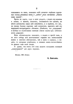 Восток, Россия и славянство. Том 1 | Леонтьев Константин Николаевич