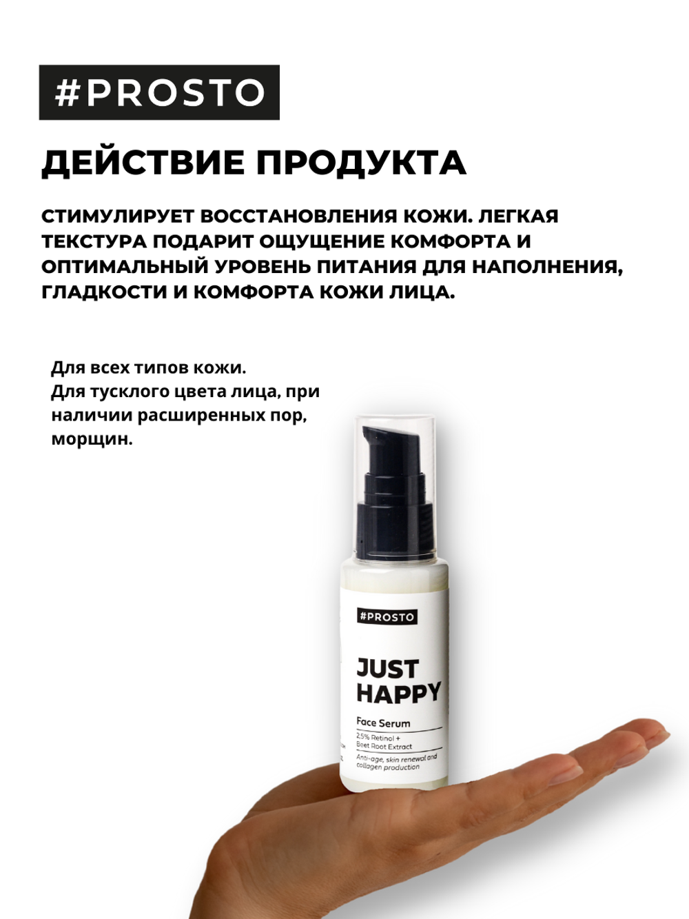 Сыворотка для лица с ретинолом JUST HAPPY для регенерации и омоложения кожи