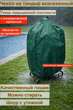 Чехол на тандыр 90 см