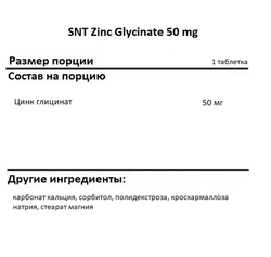 SNT Zinc Picolinate 50 mg 60 caps, Пиколинат цинка !!! Срок 03.09.2025