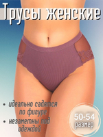 Трусы б/в,кружевные,сред.посадка(50-54) 8882/8886