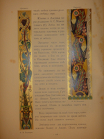 "Собор Святого Равноапостольного князя Владимира в Киеве". . 1905г.