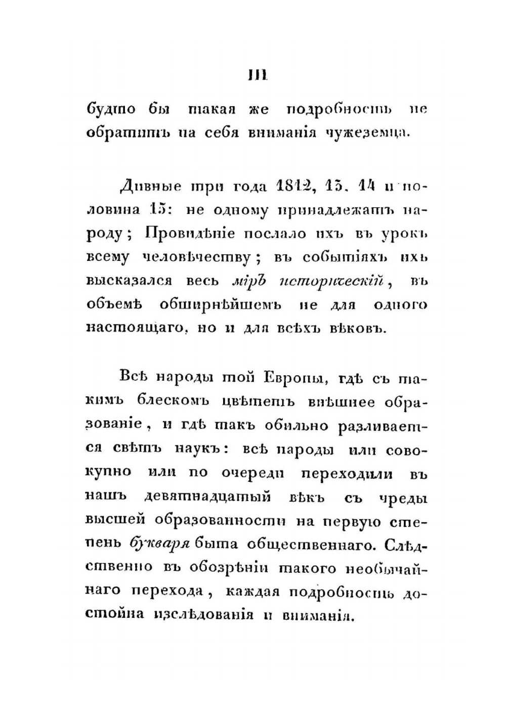 Записки о 1812 годе Сергея Глинки. Первого ратника Московского Ополчения | С. Н. Глинка