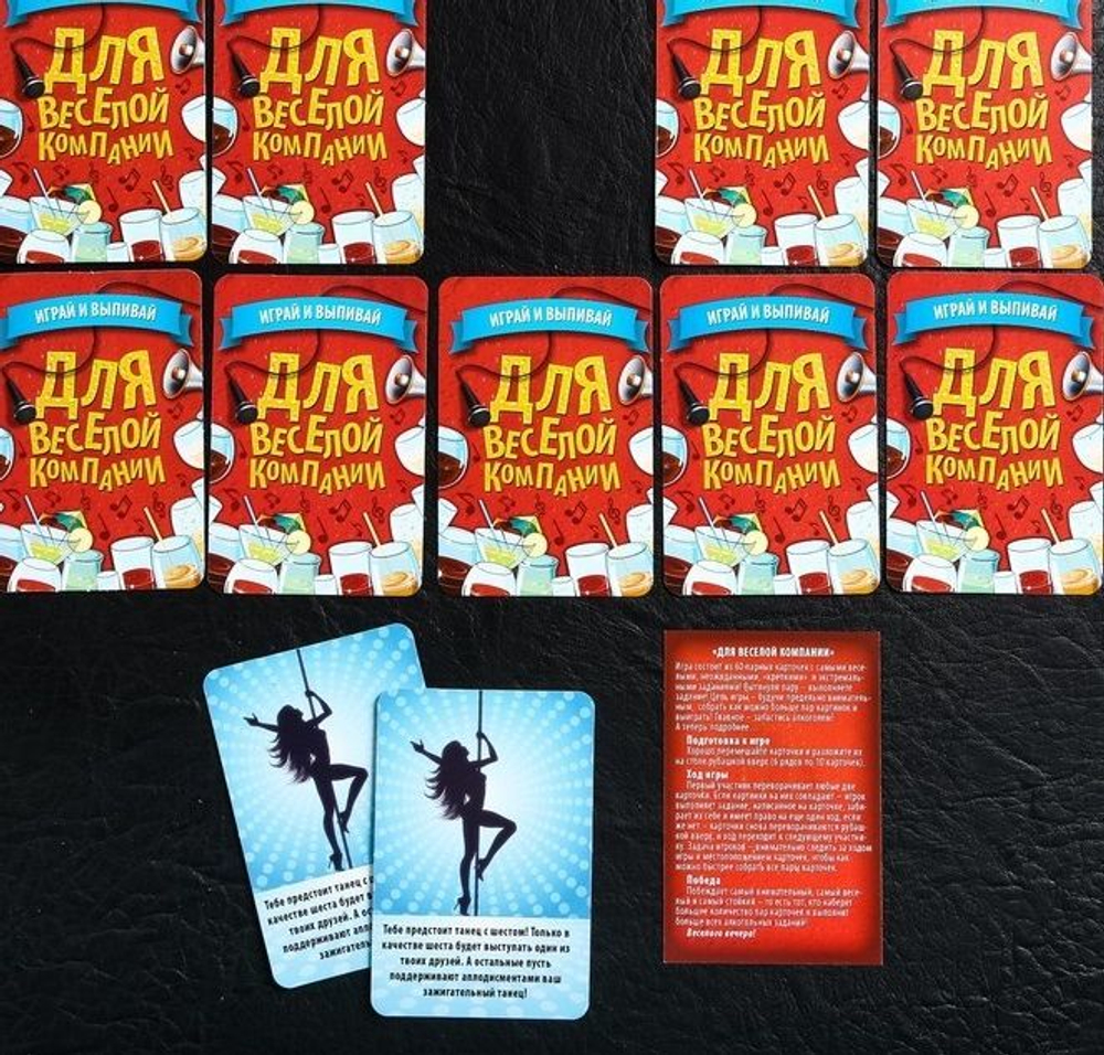 Игра для взрослых с карточками "Для веселой компании"