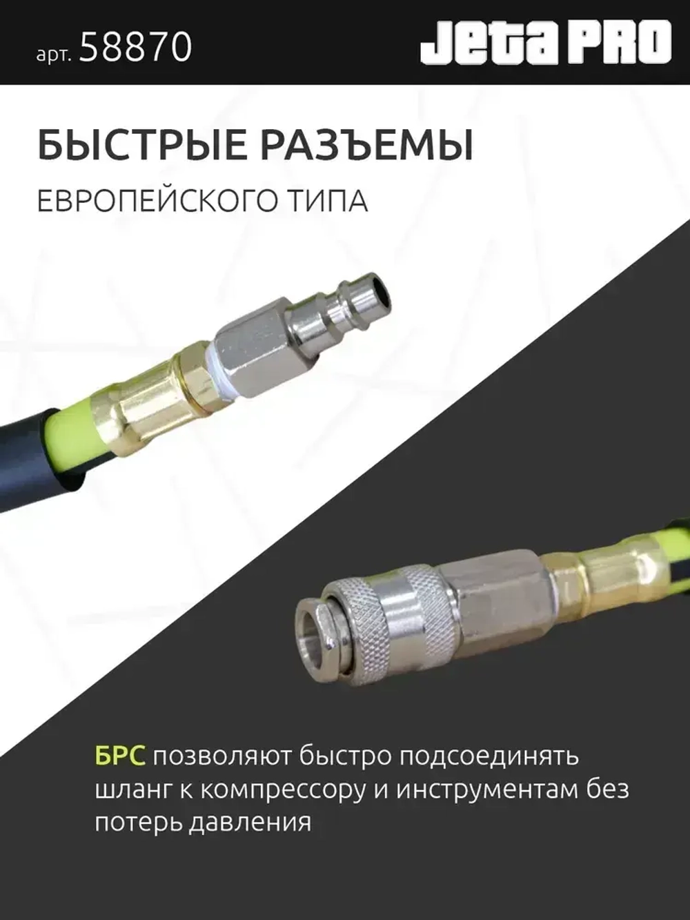 Шланг для компрессора воздушного 10 м, резиновый, с быстросъемными соединениями, желтый, JetaPro 5887010