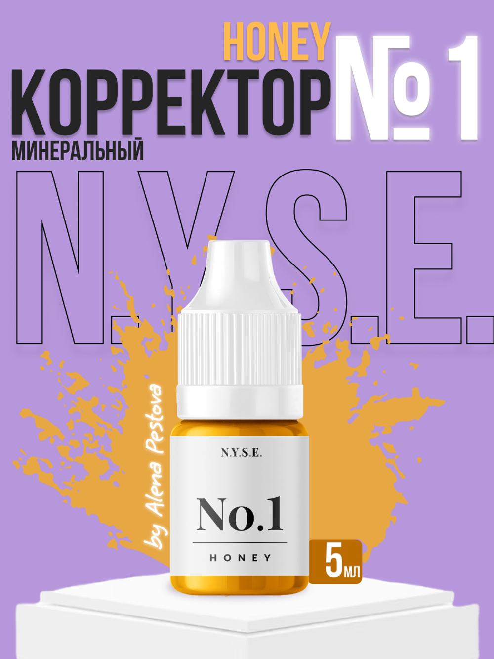 Пигмент минеральный корректор N.Y.S.E. "HONEY" №1 (Алена Пестова)