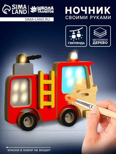 Ночник своими руками деревянный «Пожарная машина», набор для
