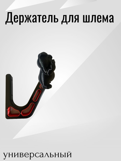 Держатель/вешалка для шлема - BIG DOG