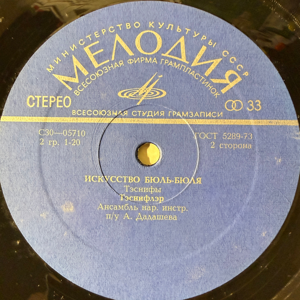 Бюль-Бюль ‎– Искусство Бюль-Бюля 5LP (СССР 1975г.) Т