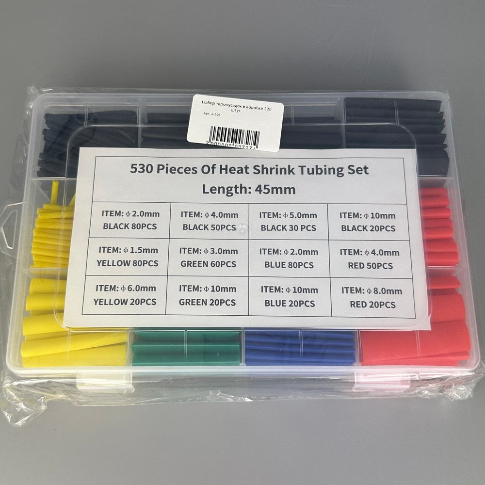 Набор термоусадок в коробке 530 штук