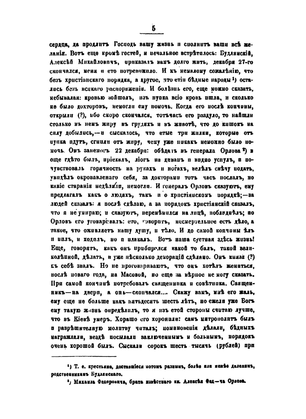 Очерки, заметки и документы по истории малороссии. Том 2 | А.М. Лазаревский